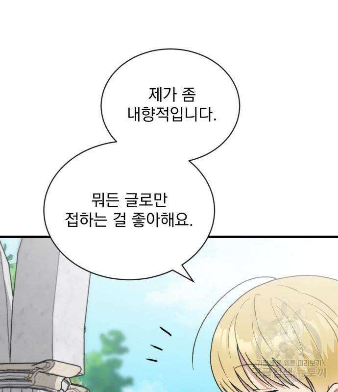 서브 남주가 파업하면 생기는 일 2화 133