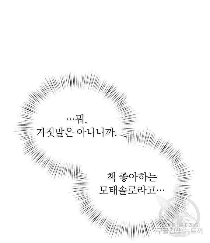 서브 남주가 파업하면 생기는 일 2화 135