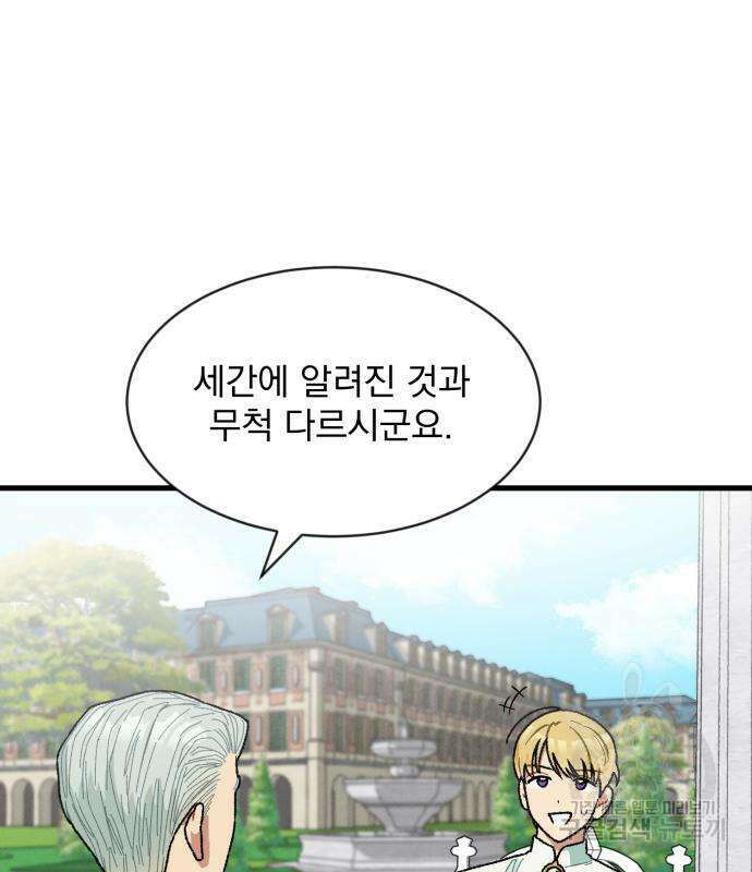 서브 남주가 파업하면 생기는 일 2화 138