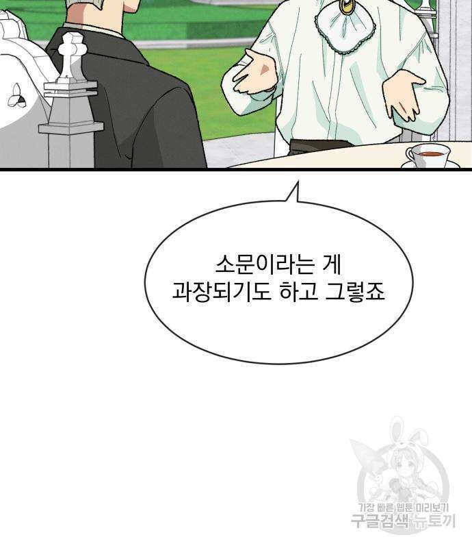 서브 남주가 파업하면 생기는 일 2화 139