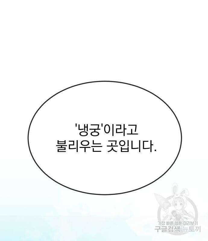 서브 남주가 파업하면 생기는 일 2화 141