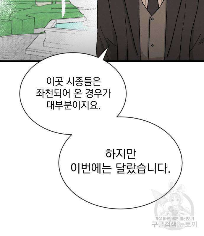 서브 남주가 파업하면 생기는 일 2화 143