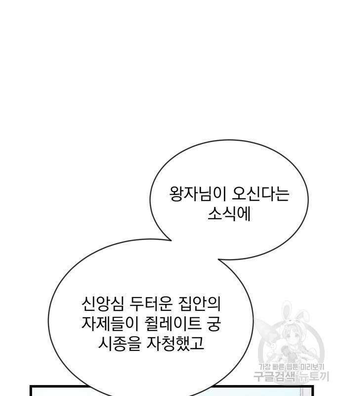 서브 남주가 파업하면 생기는 일 2화 144