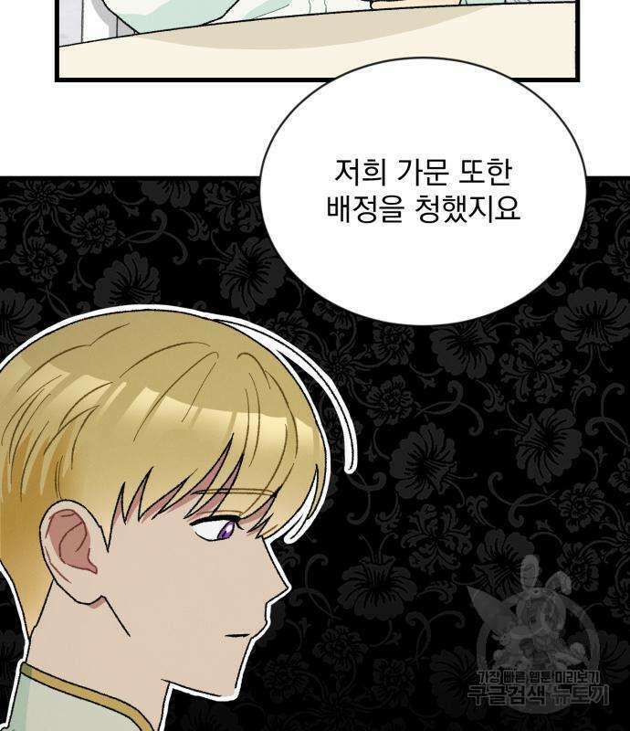 서브 남주가 파업하면 생기는 일 2화 146