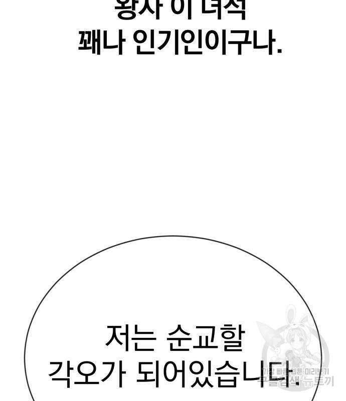 서브 남주가 파업하면 생기는 일 2화 150