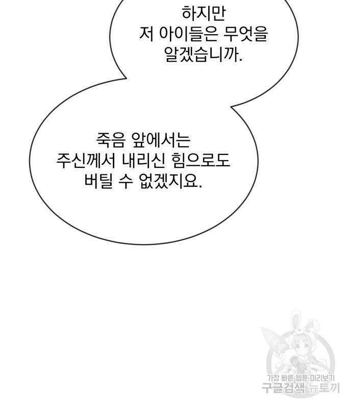 서브 남주가 파업하면 생기는 일 2화 154