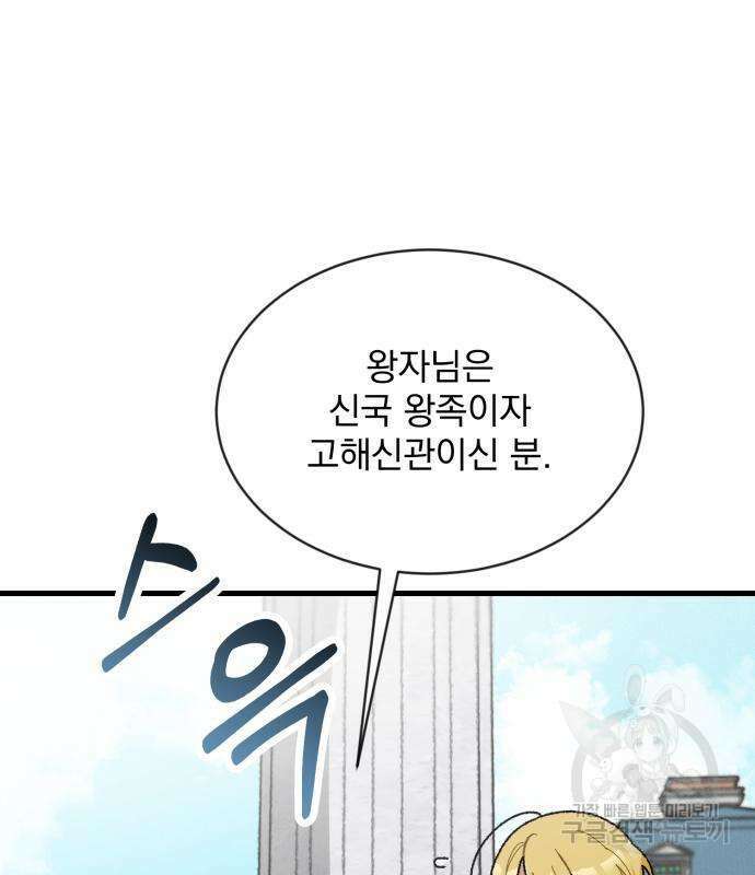 서브 남주가 파업하면 생기는 일 2화 155