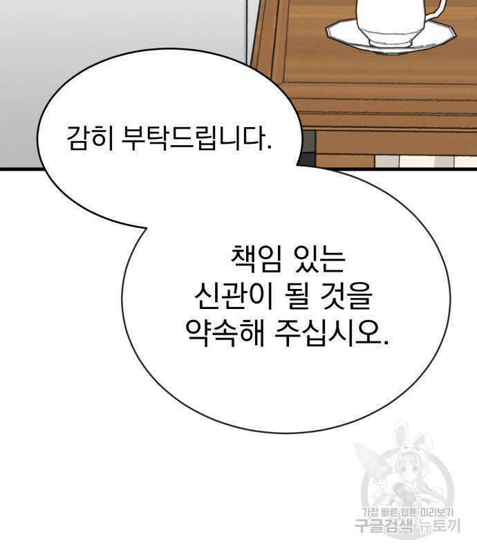 서브 남주가 파업하면 생기는 일 2화 157