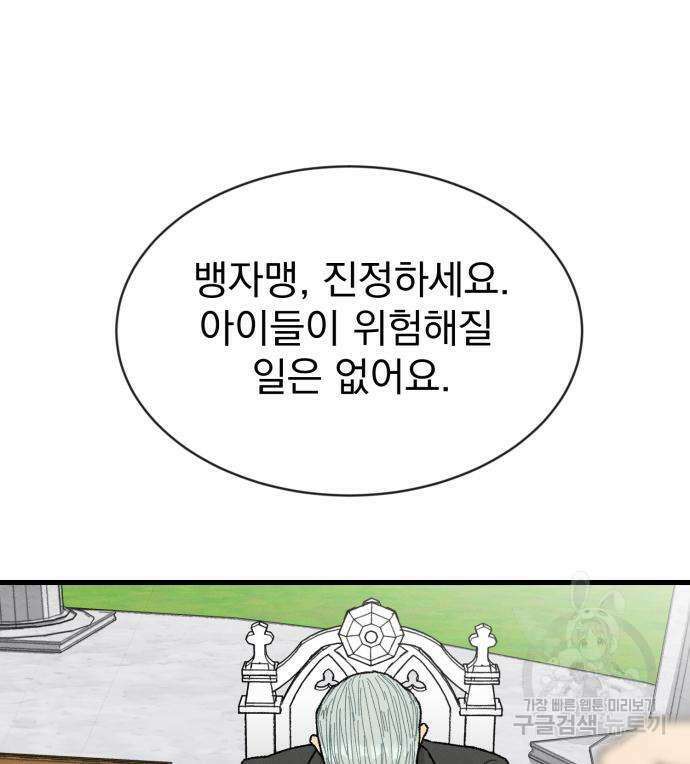 서브 남주가 파업하면 생기는 일 2화 158
