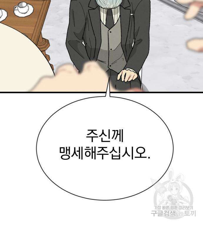 서브 남주가 파업하면 생기는 일 2화 159