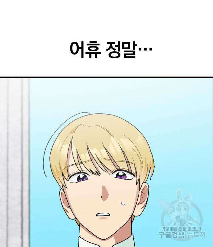서브 남주가 파업하면 생기는 일 2화 160