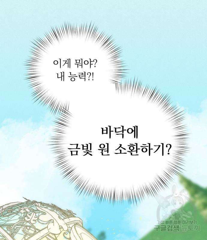 서브 남주가 파업하면 생기는 일 2화 171