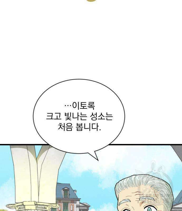 서브 남주가 파업하면 생기는 일 2화 173