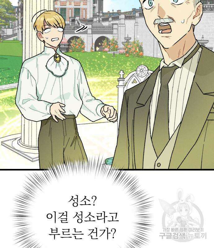 서브 남주가 파업하면 생기는 일 2화 174