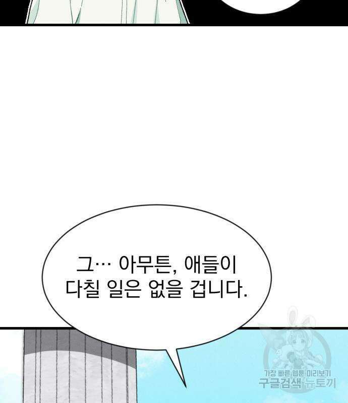 서브 남주가 파업하면 생기는 일 2화 176