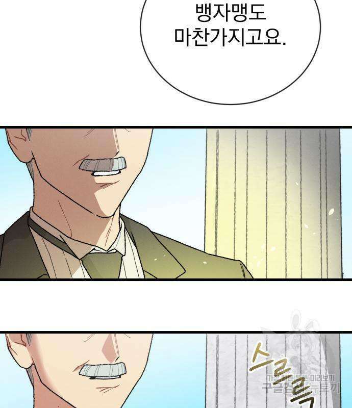 서브 남주가 파업하면 생기는 일 2화 178
