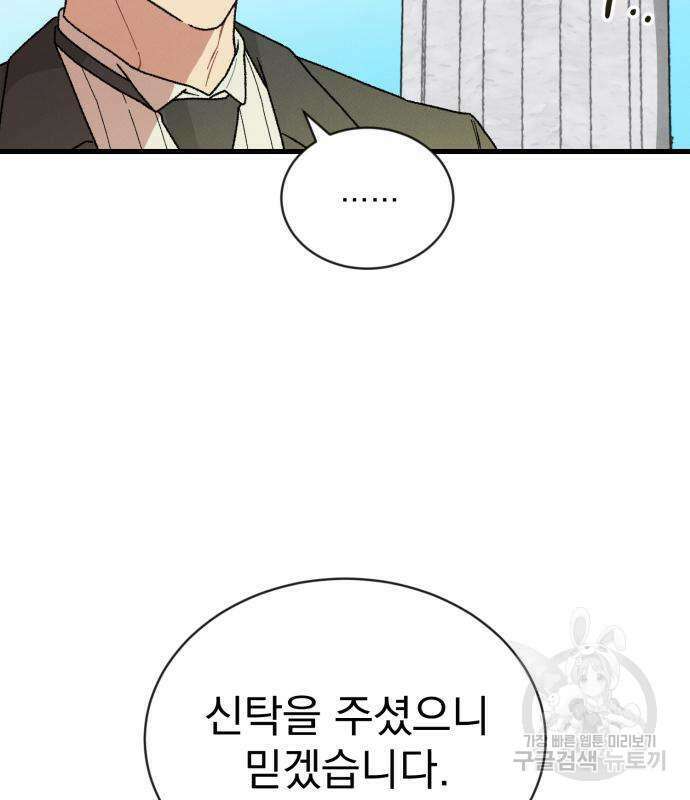 서브 남주가 파업하면 생기는 일 2화 179