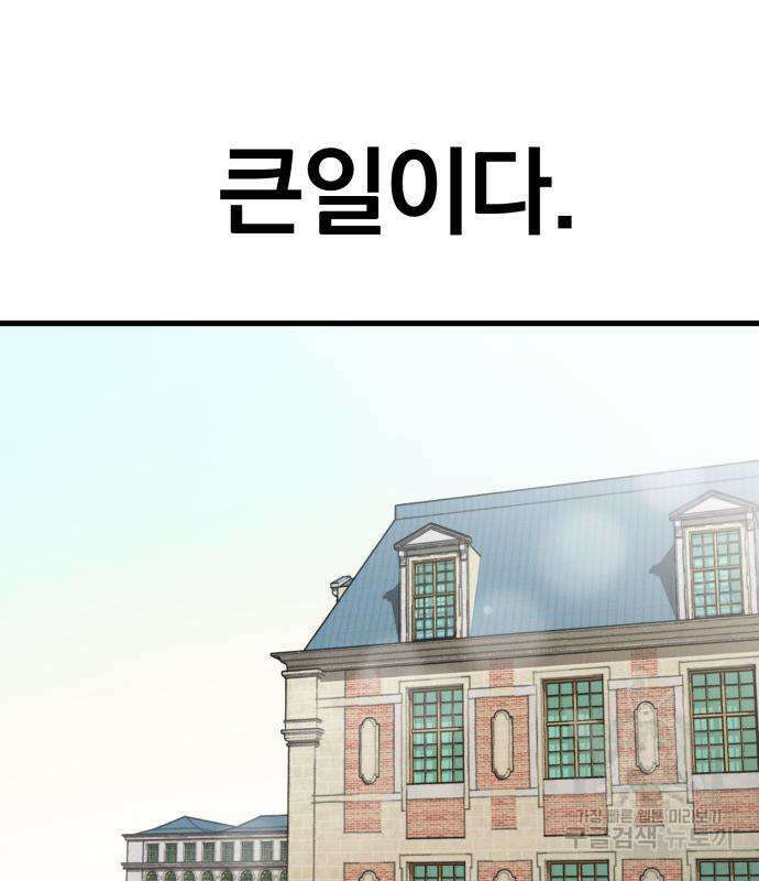 서브 남주가 파업하면 생기는 일 2화 184