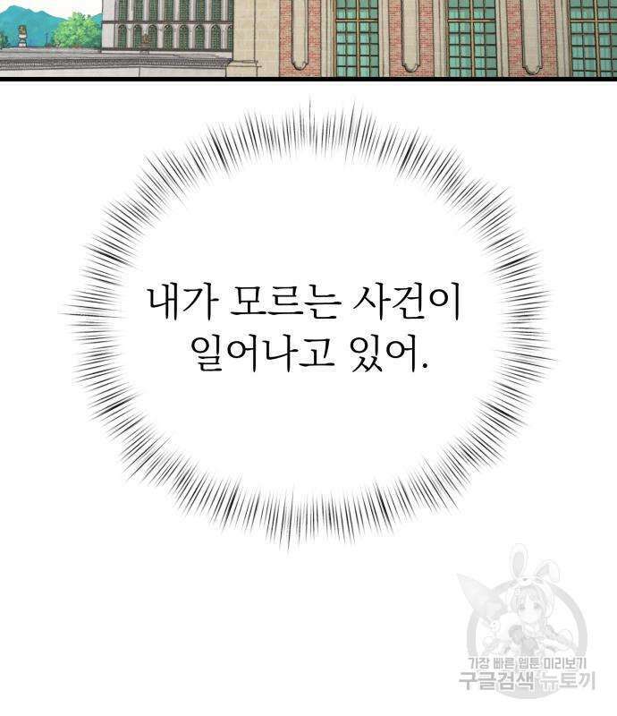 서브 남주가 파업하면 생기는 일 2화 185