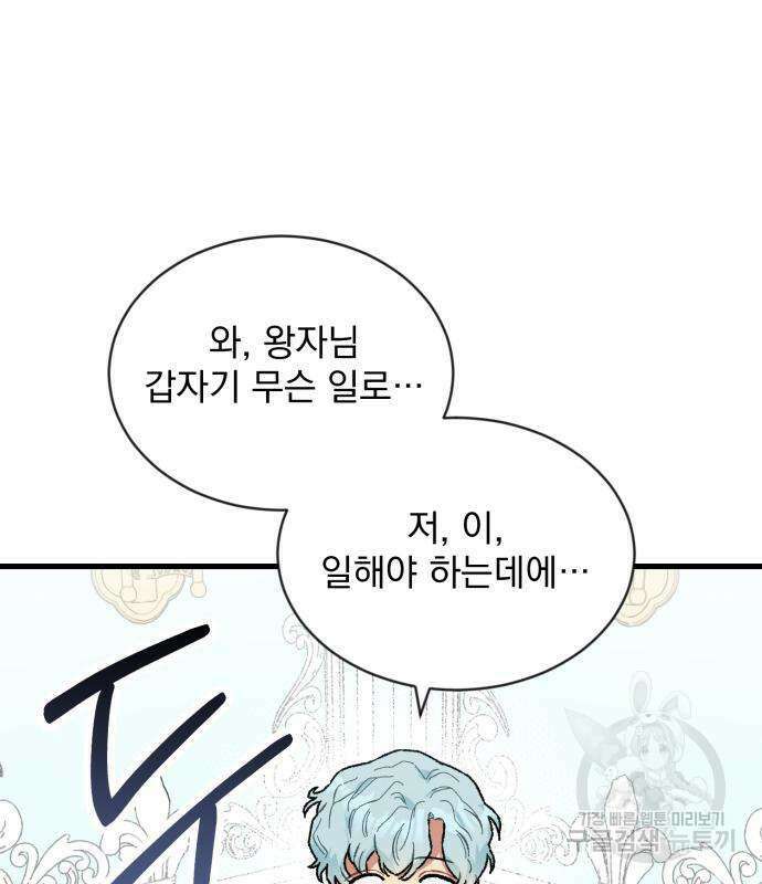 서브 남주가 파업하면 생기는 일 2화 186