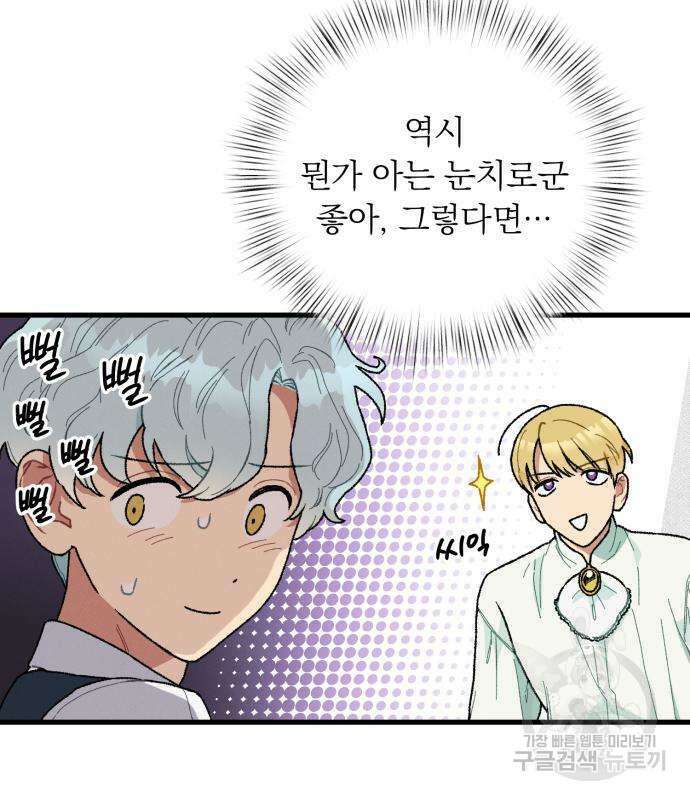 서브 남주가 파업하면 생기는 일 2화 190