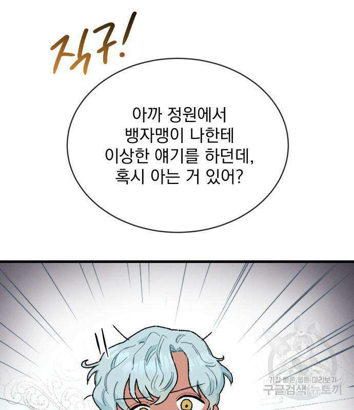 서브 남주가 파업하면 생기는 일 2화 191