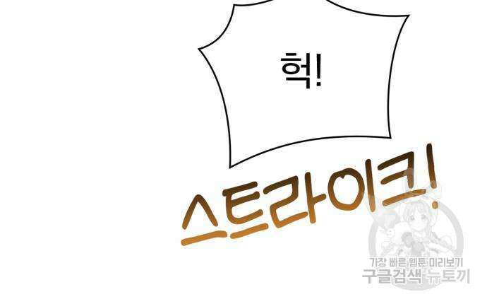 서브 남주가 파업하면 생기는 일 2화 193