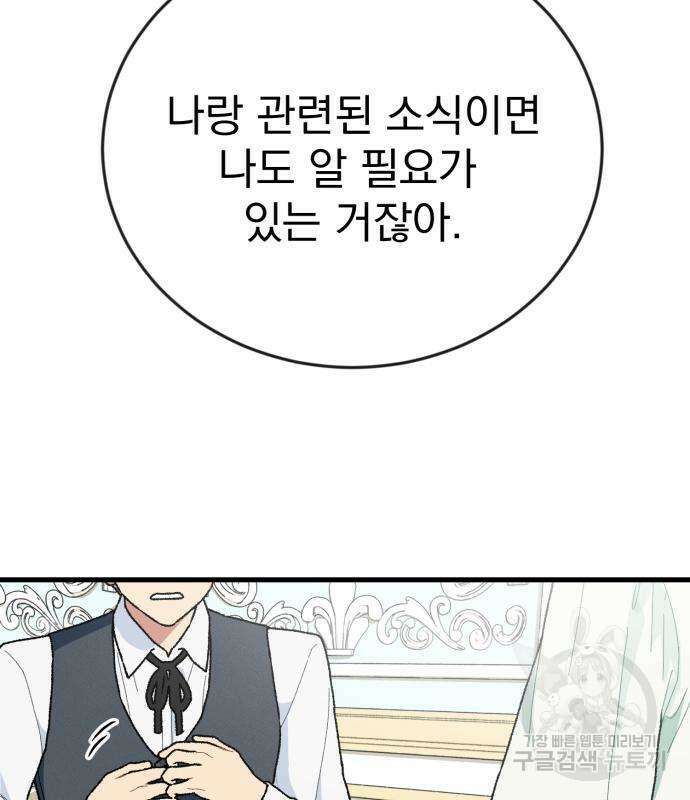 서브 남주가 파업하면 생기는 일 2화 195