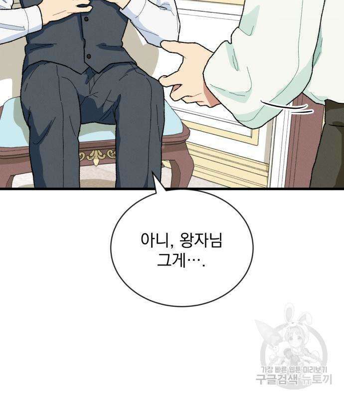 서브 남주가 파업하면 생기는 일 2화 196