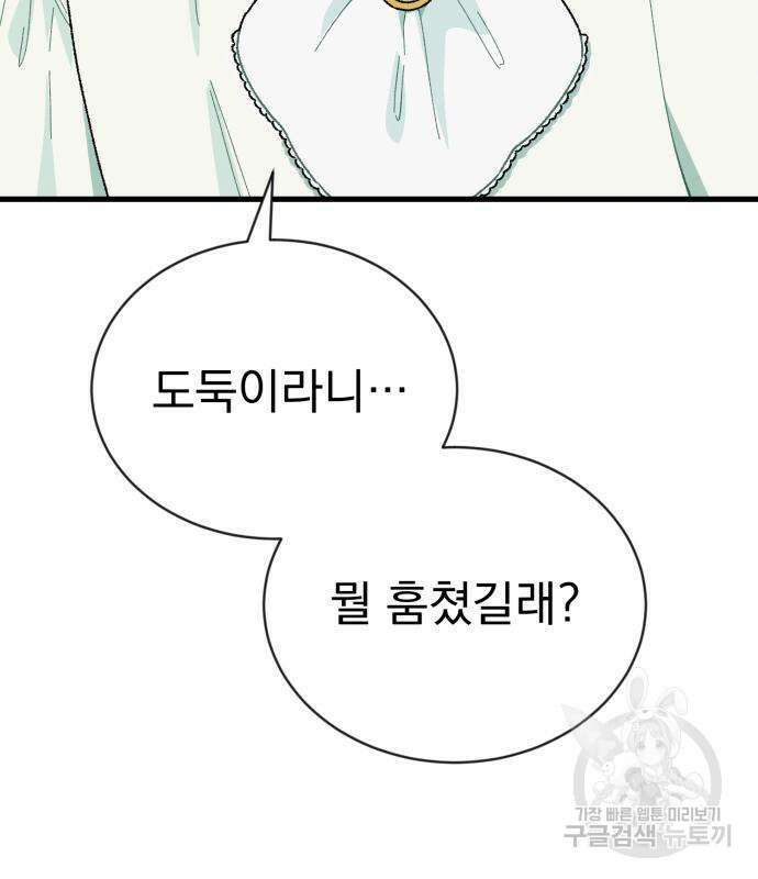 서브 남주가 파업하면 생기는 일 2화 199