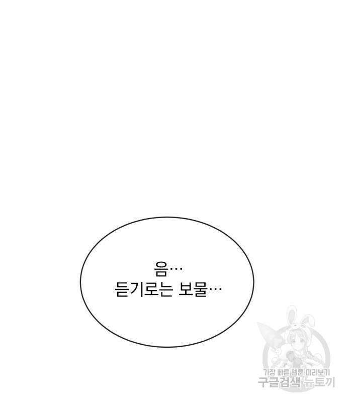 서브 남주가 파업하면 생기는 일 2화 201