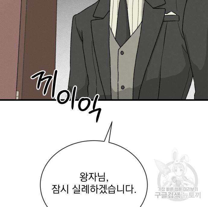 서브 남주가 파업하면 생기는 일 2화 206