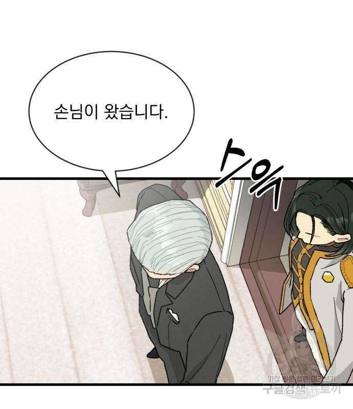 서브 남주가 파업하면 생기는 일 2화 208