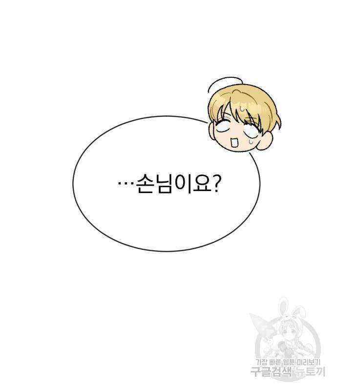 서브 남주가 파업하면 생기는 일 2화 209