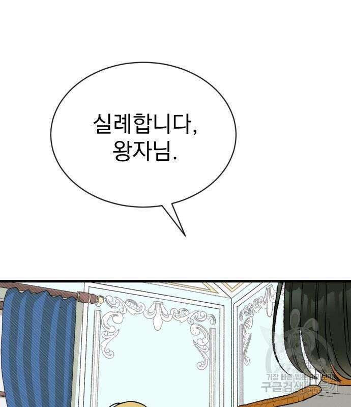 서브 남주가 파업하면 생기는 일 2화 213