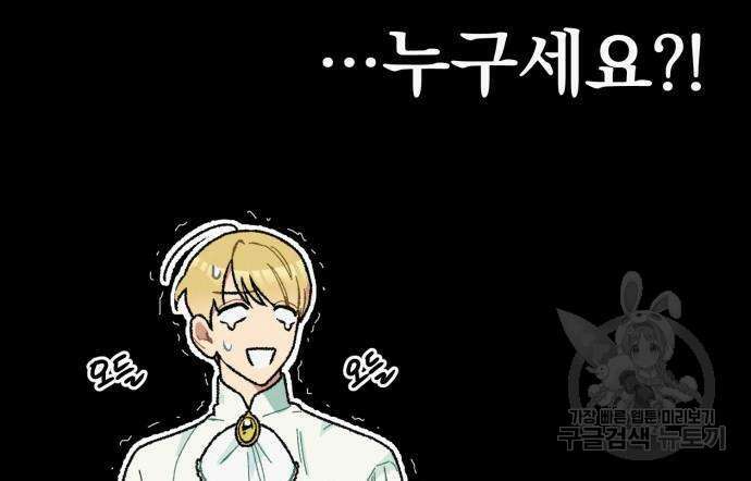 서브 남주가 파업하면 생기는 일 2화 217