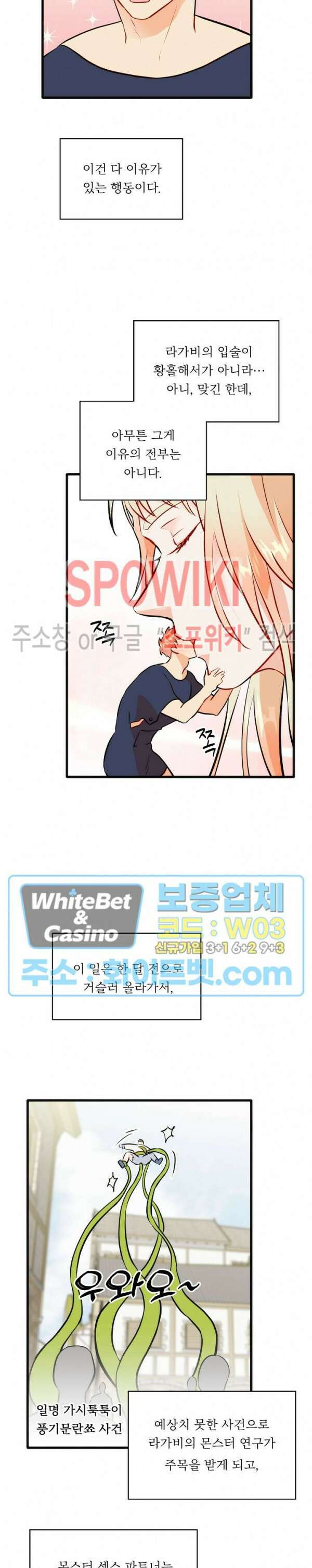 에로 마법사의 연구일지 - 나의 작은 용사님 1화 4