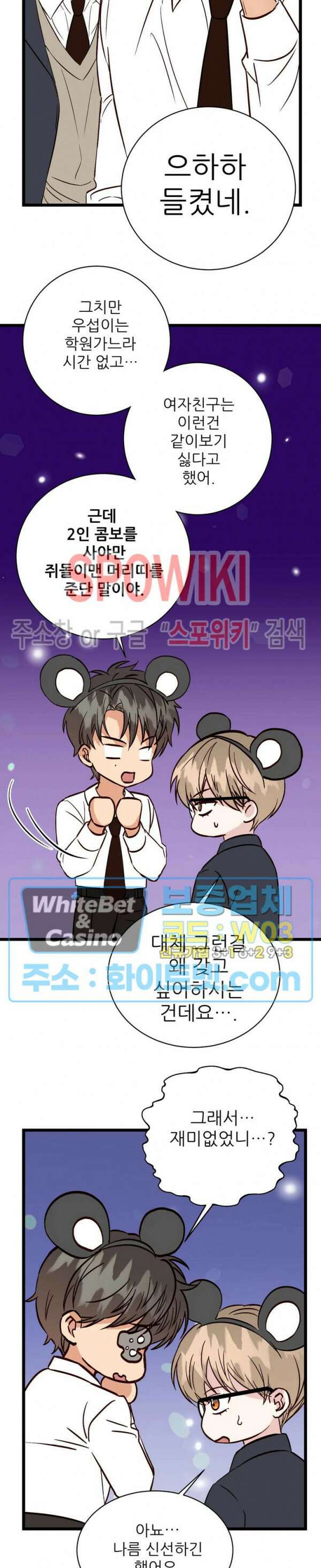 마치 B급 만화처럼! 15화 3