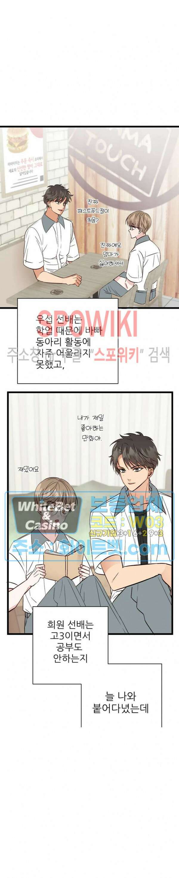 마치 B급 만화처럼! 15화 8