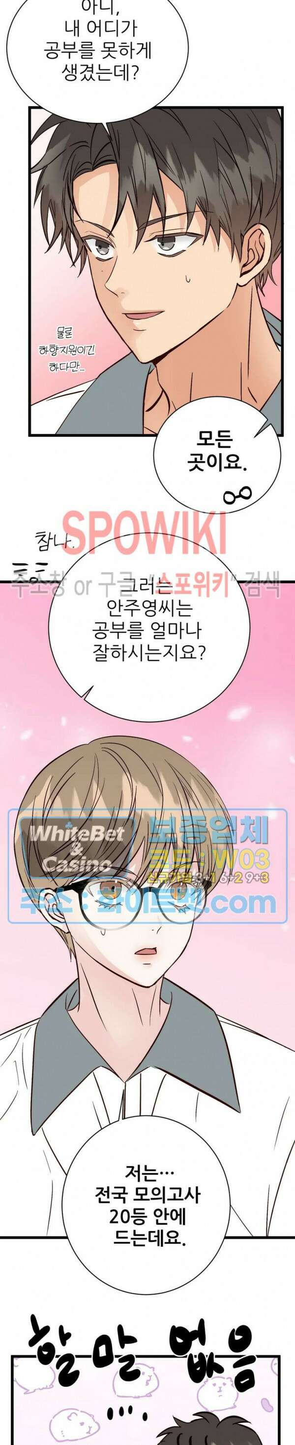 마치 B급 만화처럼! 15화 10