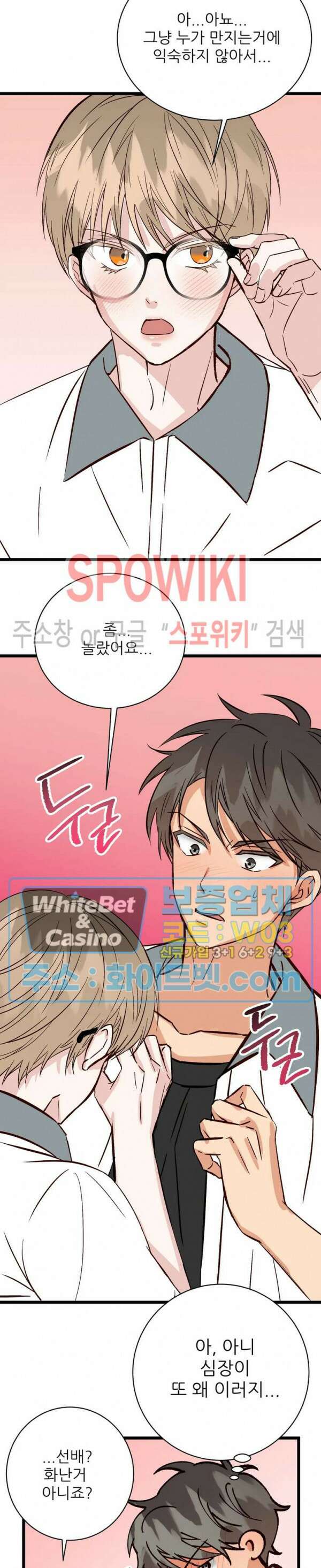 마치 B급 만화처럼! 15화 16