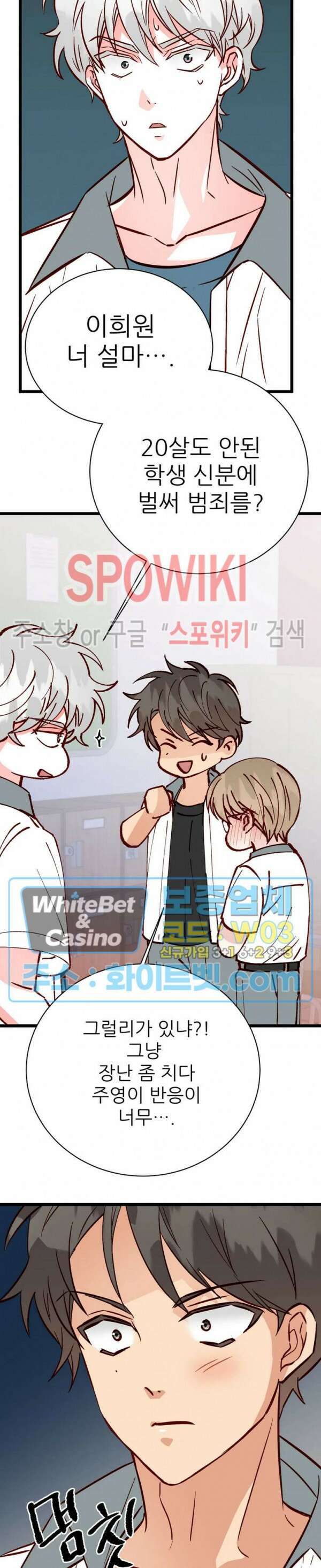 마치 B급 만화처럼! 15화 19