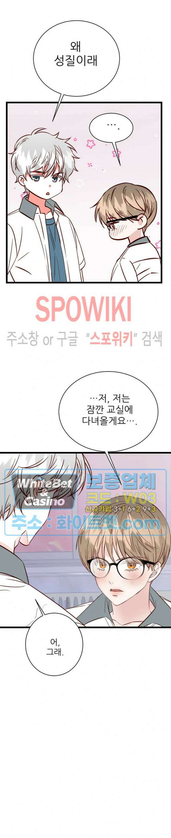 마치 B급 만화처럼! 15화 21