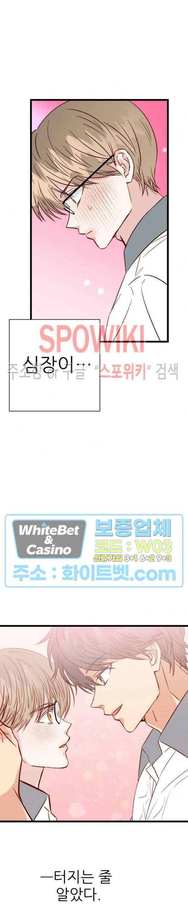 마치 B급 만화처럼! 15화 23