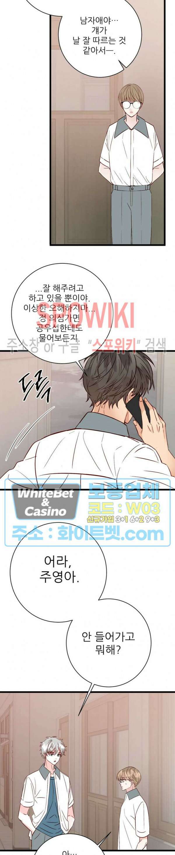 마치 B급 만화처럼! 15화 25