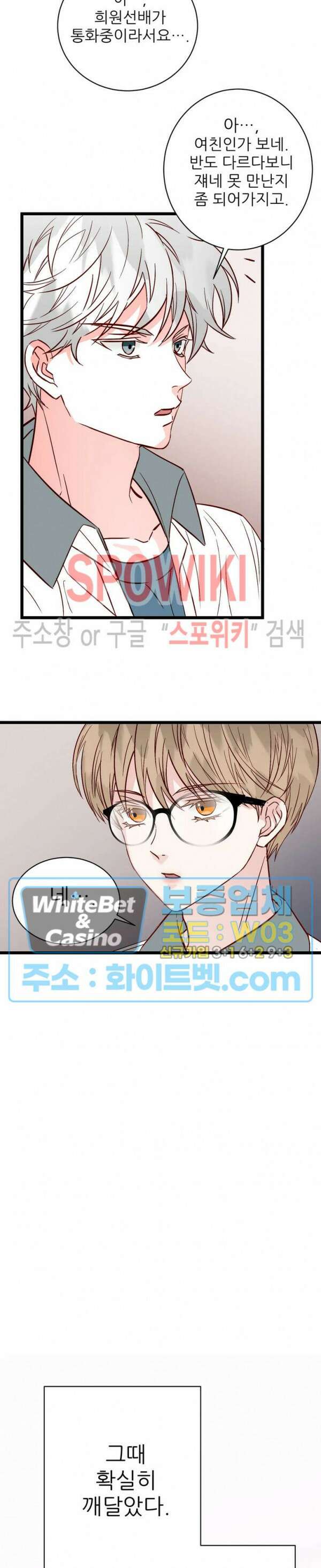 마치 B급 만화처럼! 15화 26