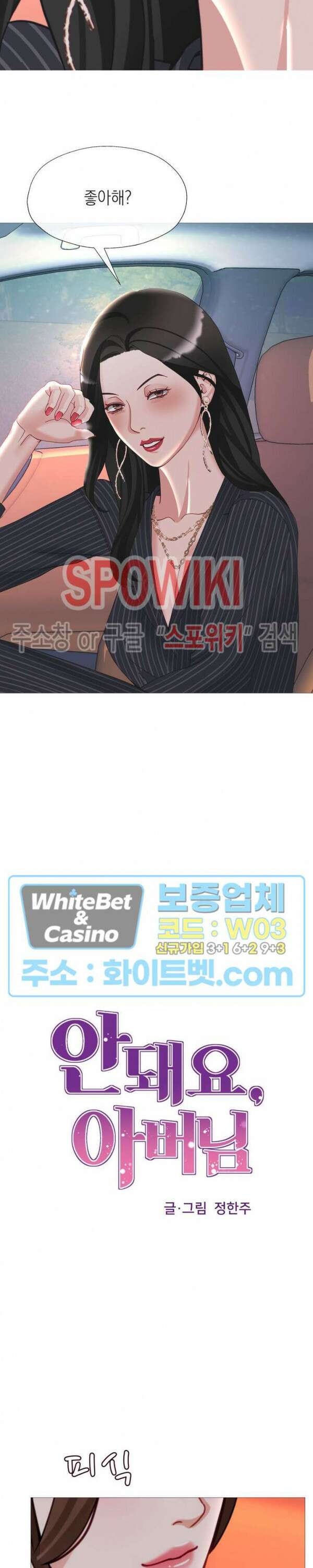 안돼요 아버님 39화 2