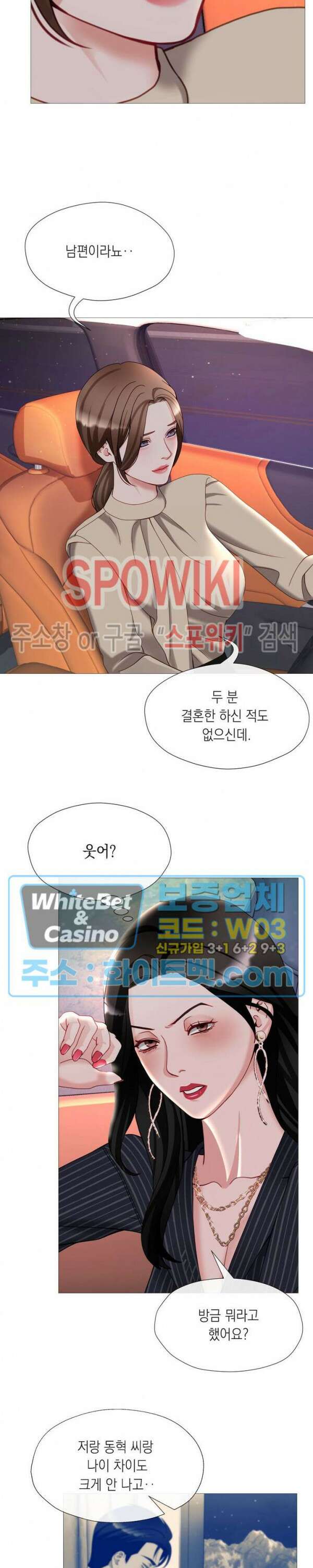 안돼요 아버님 39화 3