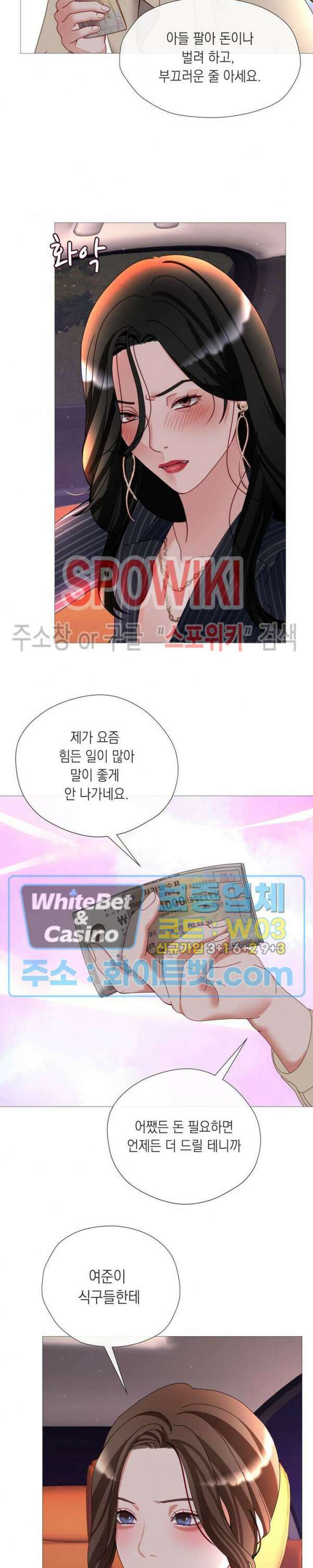 안돼요 아버님 39화 8