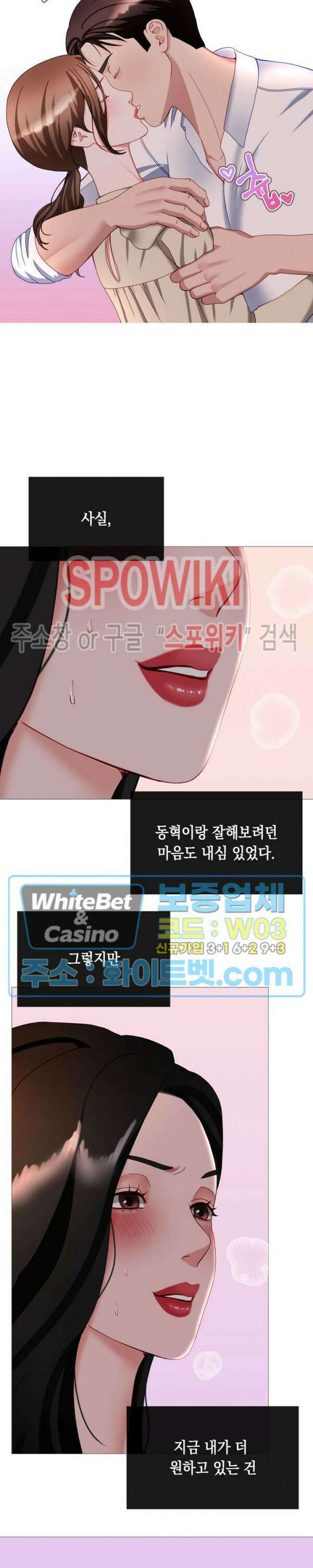 안돼요 아버님 39화 20